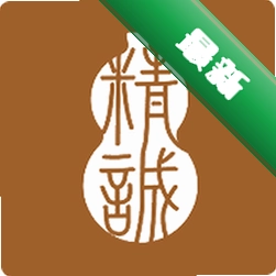 精诚中医