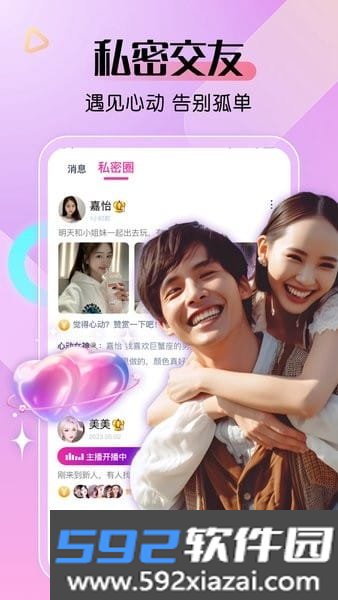 艾米直播app截图3