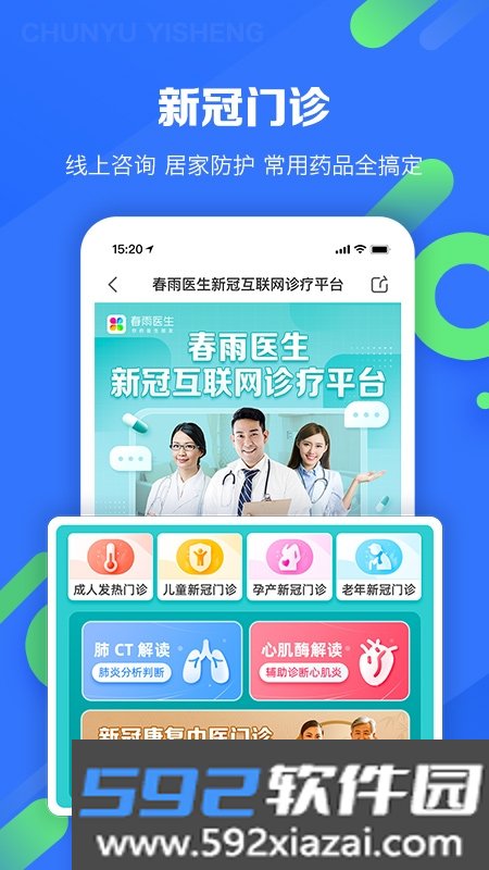 春雨医生软件手机版截图1