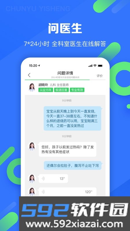 春雨医生软件手机版截图2