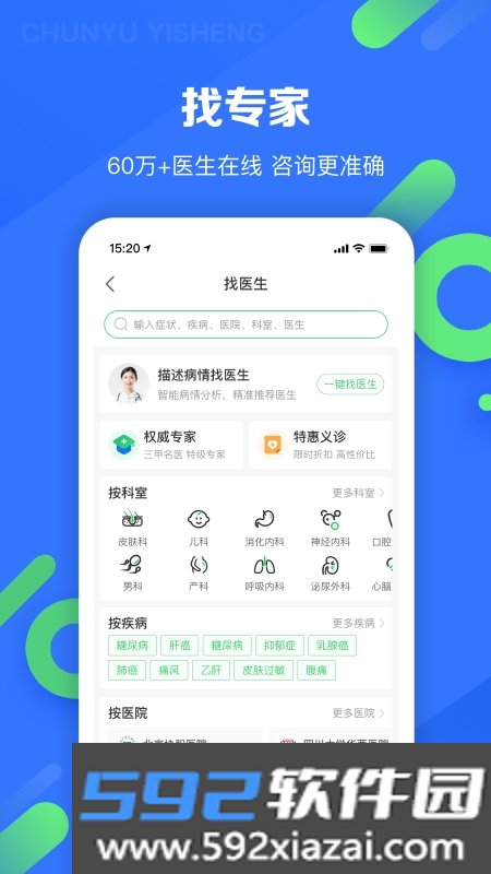 春雨医生软件手机版截图3