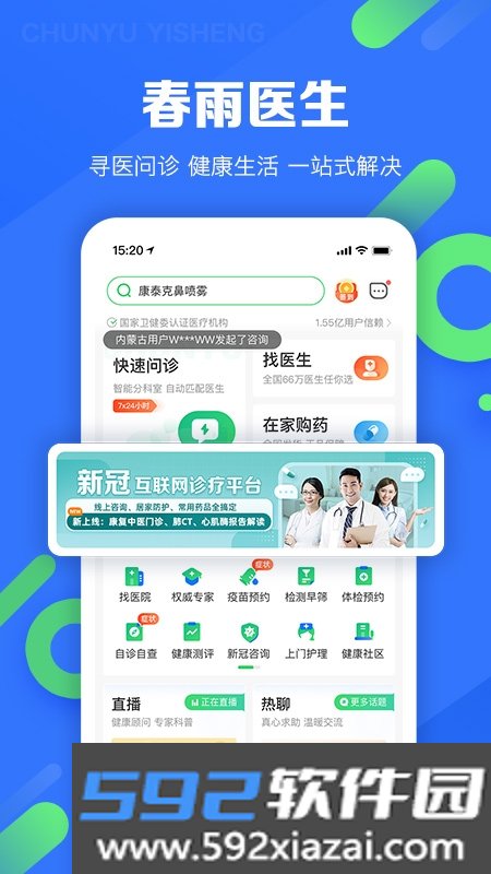 春雨医生软件手机版截图4