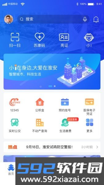 i淮安app