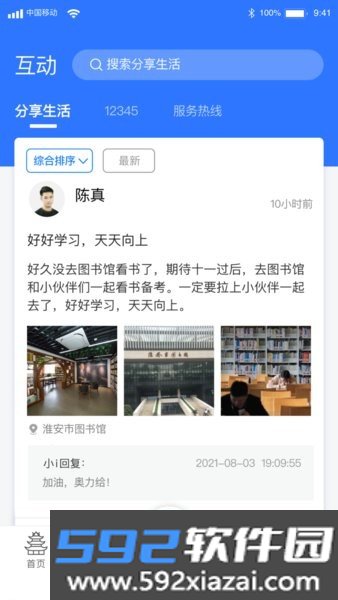 i淮安app官方截图2