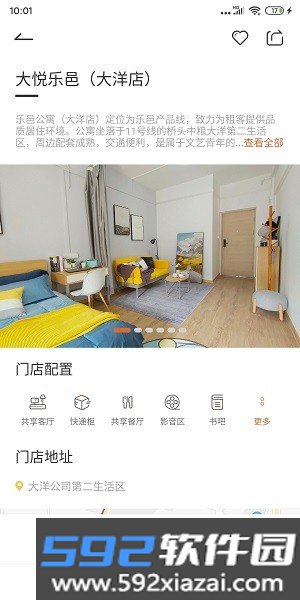 大悦乐邑安卓