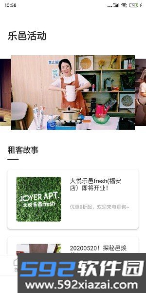 大悦乐邑安卓截图2