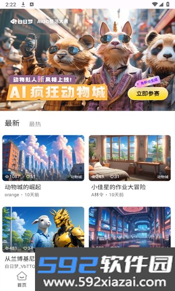 白日梦ai聊天官方下载安卓最新版截图1