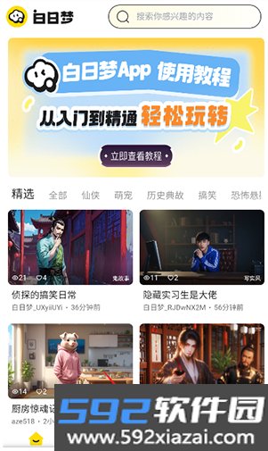 白日梦ai聊天官方下载安卓最新版截图2