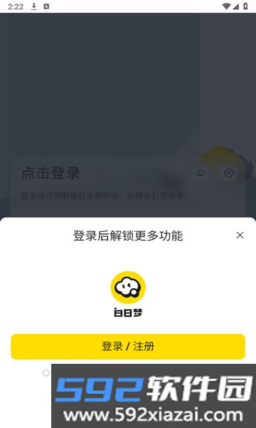 白日梦ai聊天官方下载安卓最新版截图3