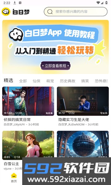 白日梦ai聊天官方下载安卓最新版截图5