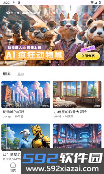 白日梦ai聊天官方下载安卓最新版截图6