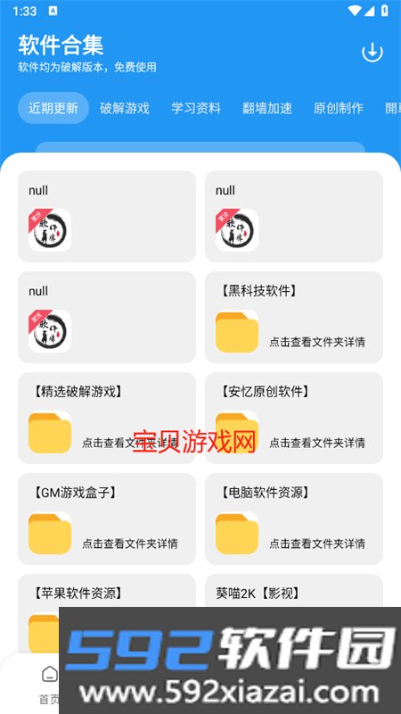 安忆软件库
