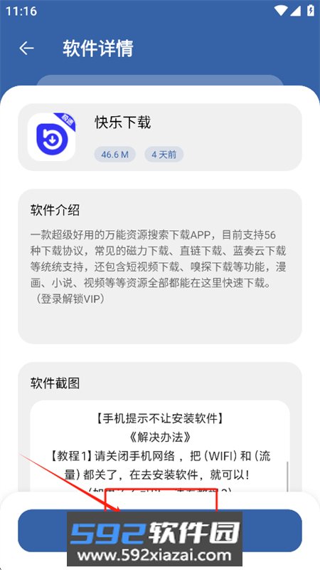 一滴软件库app下载安装手机版截图1