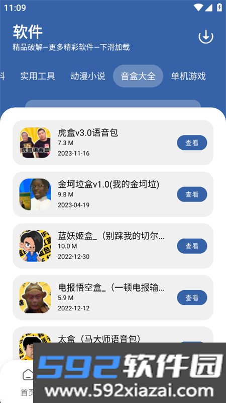 一滴软件库app下载安装手机版截图2