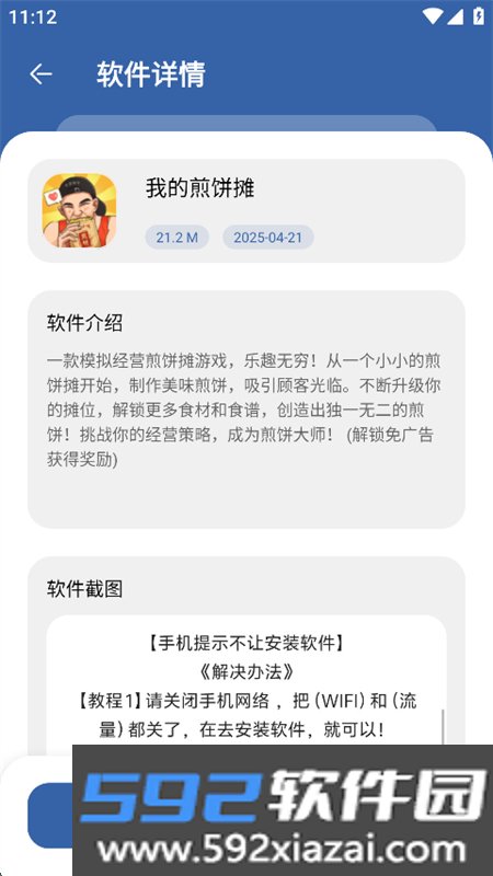 一滴软件库app下载安装手机版截图6