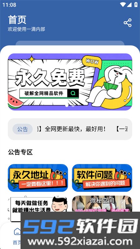 一滴软件库app下载安装手机版截图7