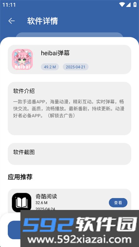 一滴软件库app下载安装手机版截图8