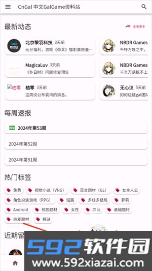 中文GalGame资料站2026最新版(CnGal资料站)截图2