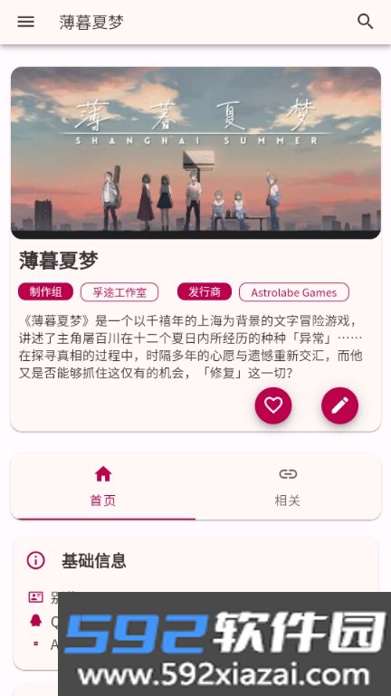 中文GalGame资料站2026最新版(CnGal资料站)截图5