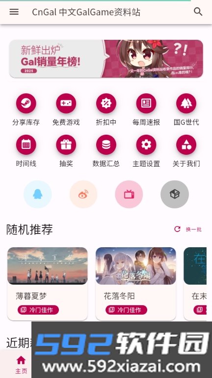 中文GalGame资料站2026最新版(CnGal资料站)截图9