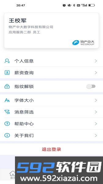 物产中大最新版截图3