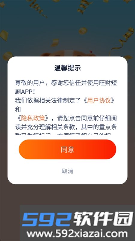旺财短剧