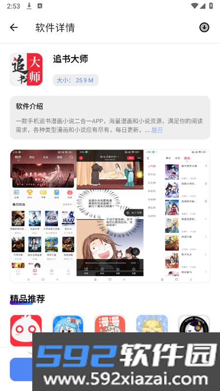 花梦软件库app官方手机版截图1