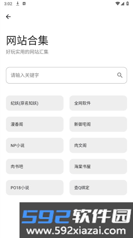 花梦软件库app官方手机版截图10