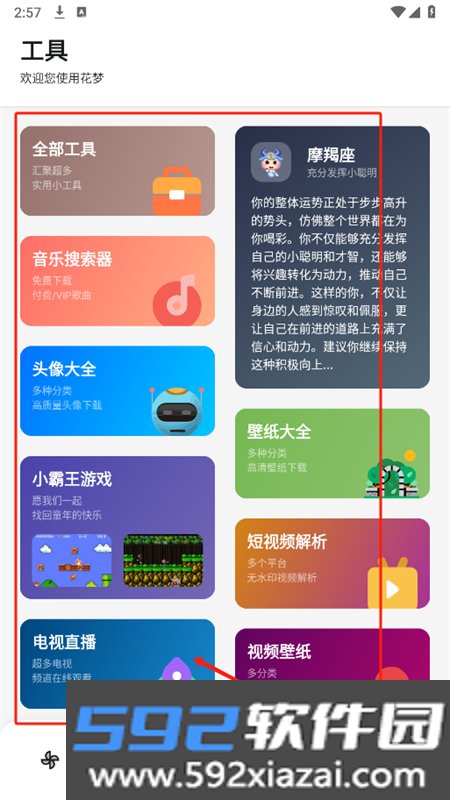 花梦软件库app官方手机版截图3