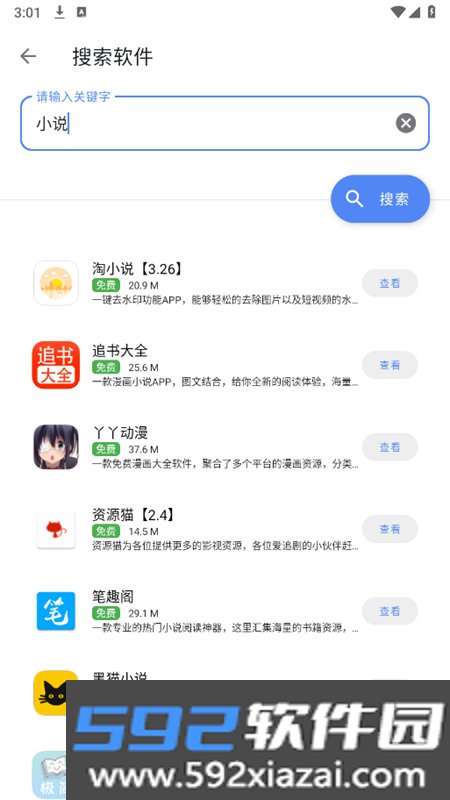 花梦软件库app官方手机版截图9