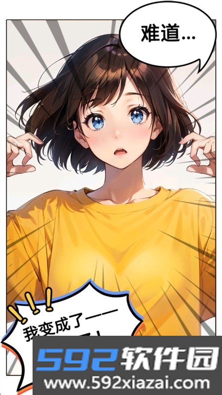 我变成了妹子3:重启人生