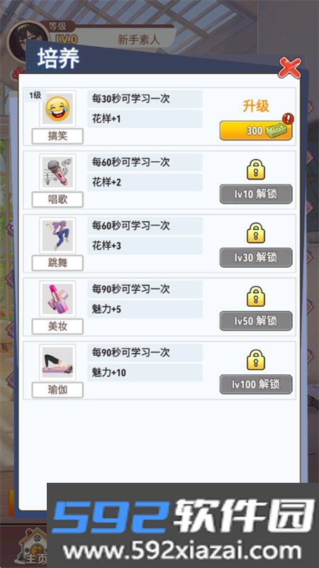 我变成了妹子3:重启人生游戏安卓手机版截图1