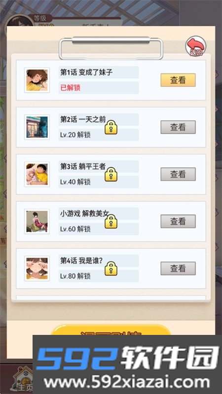 我变成了妹子3:重启人生游戏安卓手机版截图4