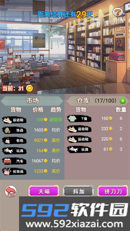 我变成了妹子3:重启人生游戏安卓手机版截图5