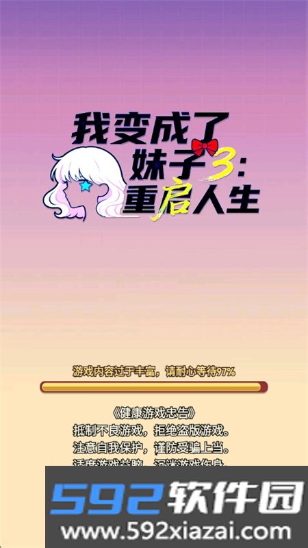 我变成了妹子3:重启人生游戏安卓手机版截图7