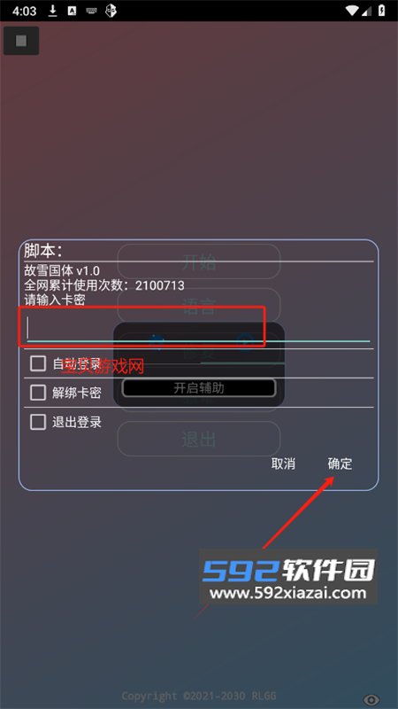 故雪国体直装官方版最新版本截图1