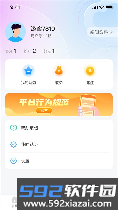 念梦真人交友app安卓手机版截图10