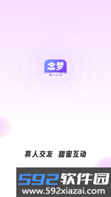 念梦真人交友app安卓手机版截图4