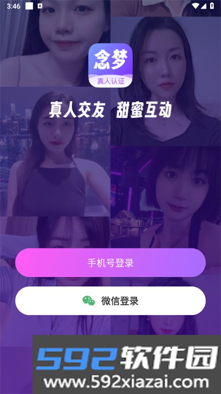 念梦真人交友app安卓手机版截图6