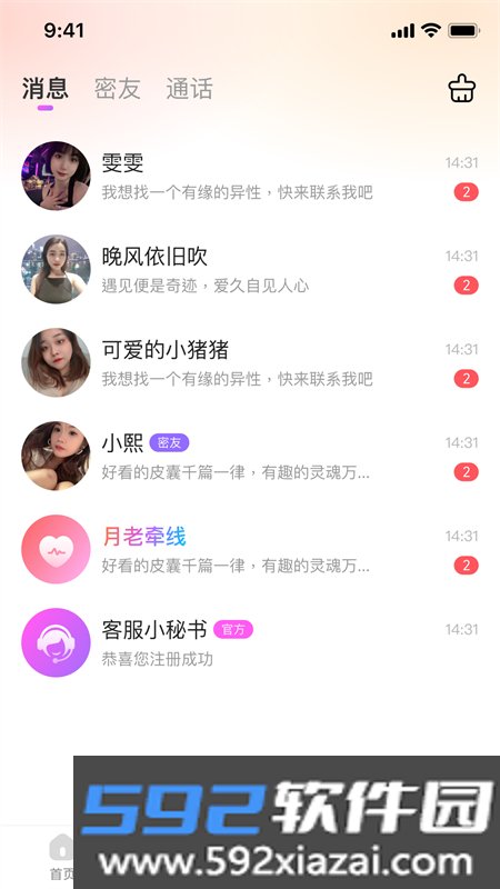 念梦真人交友app安卓手机版截图7