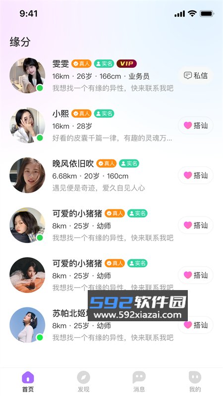 念梦真人交友app安卓手机版截图8