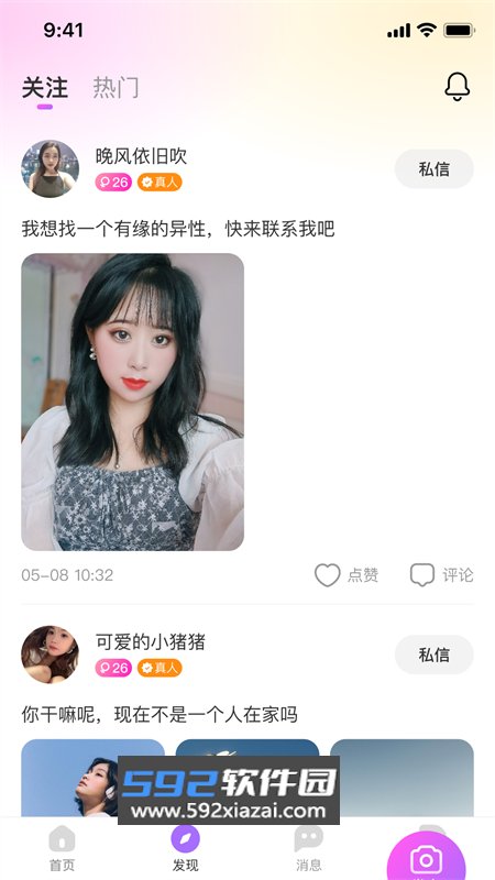 念梦真人交友app安卓手机版截图9