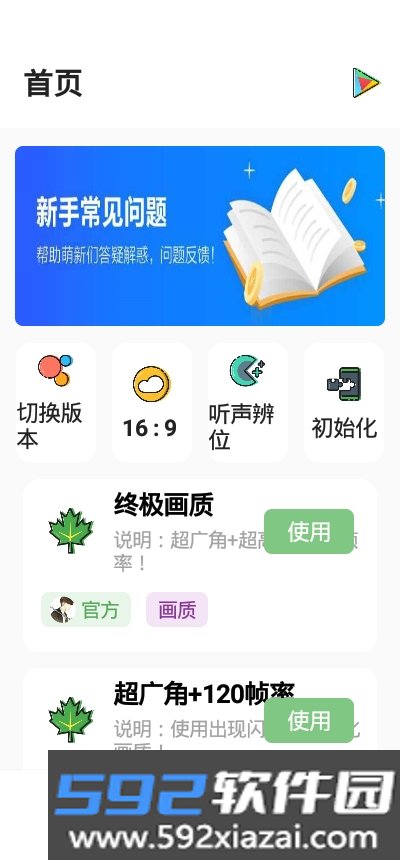 XZ PUBG吃鸡画质解锁大师app截图2