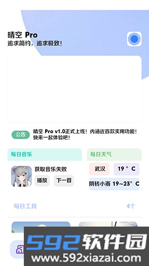 晴空Pro