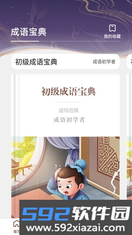 快学成语截图1