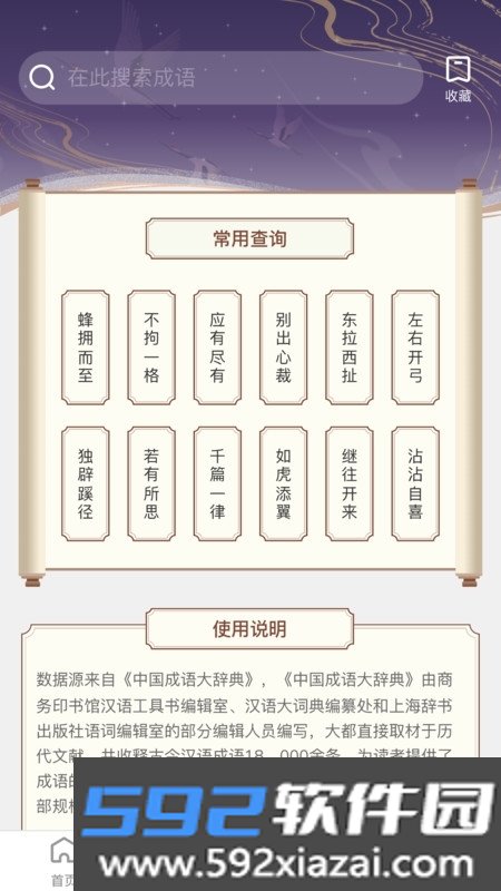 快学成语截图2