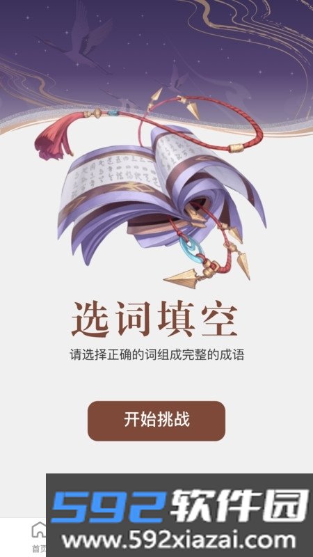 快学成语截图3