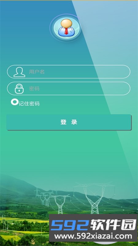 掌上供电服务APP