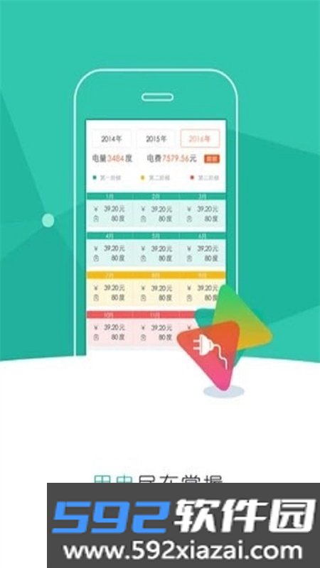 掌上供电服务app官方下载安卓版截图4