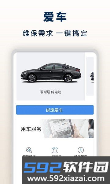 北京现代软件截图3
